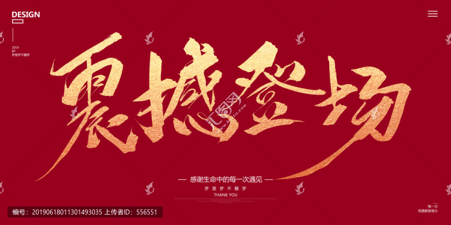 震撼登場