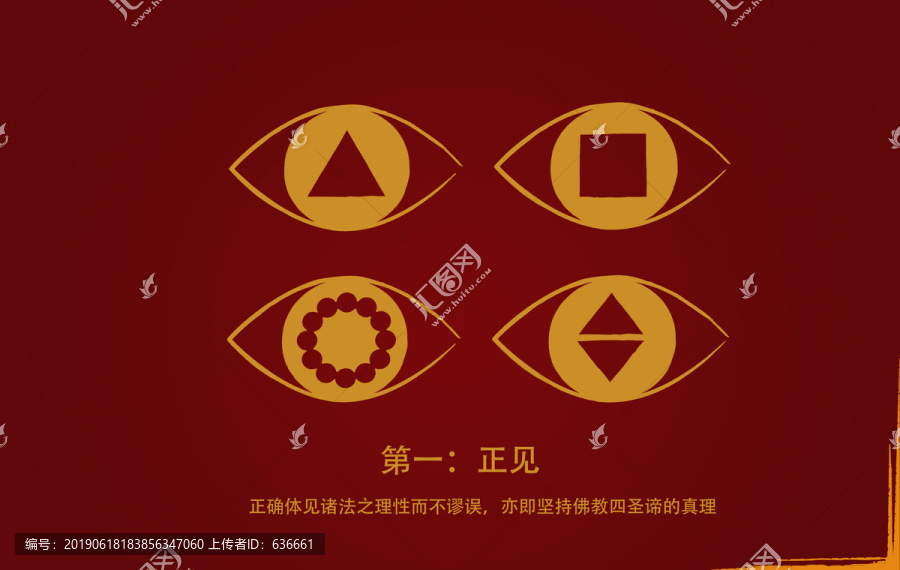 佛教語八正道第一正見