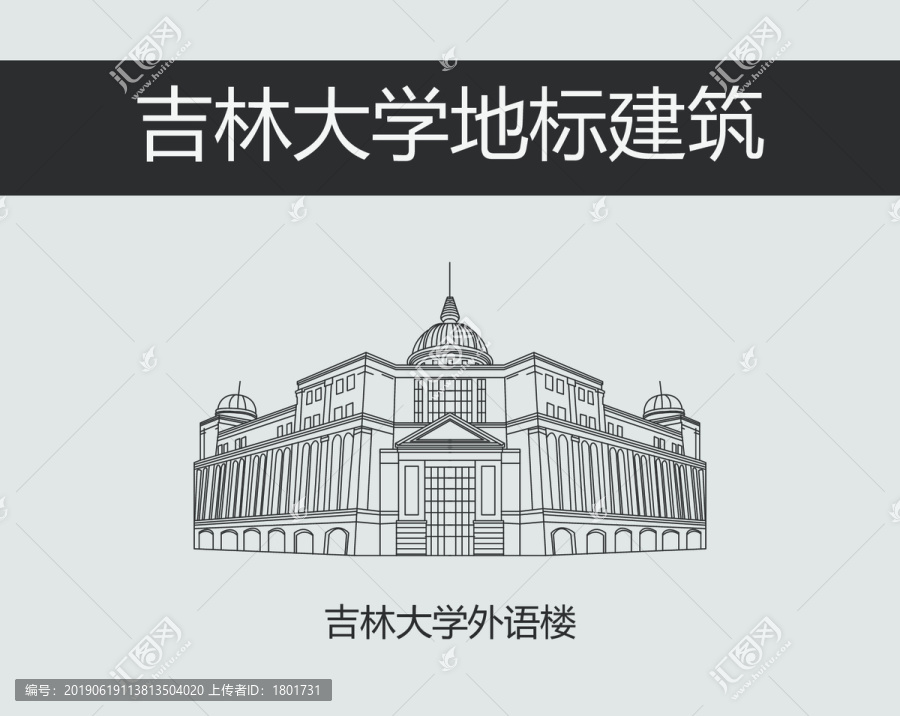 吉林大學(xué)外語樓