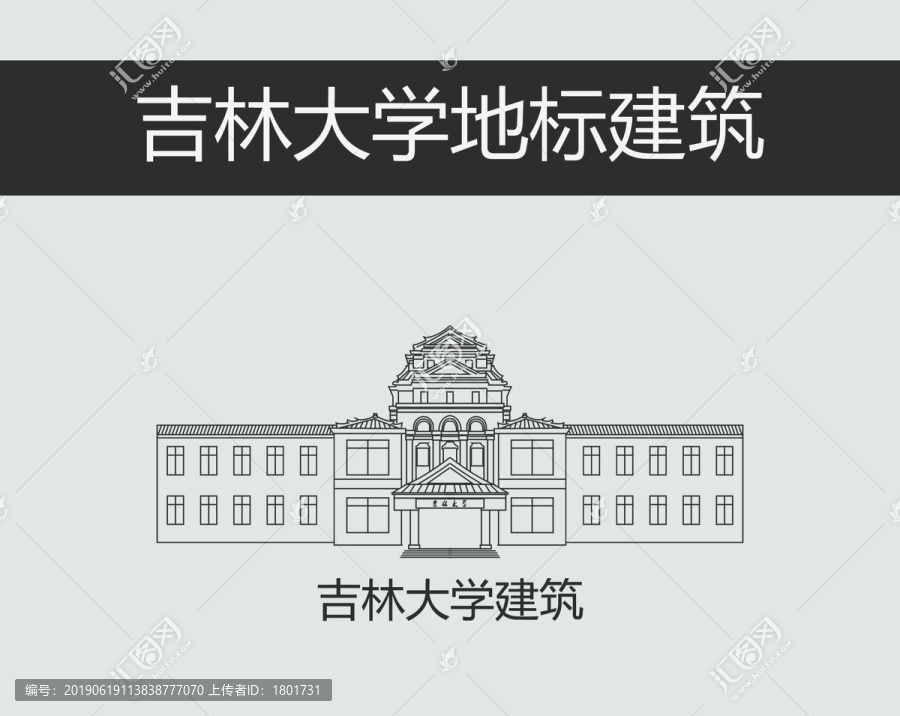 吉林大學(xué)建筑