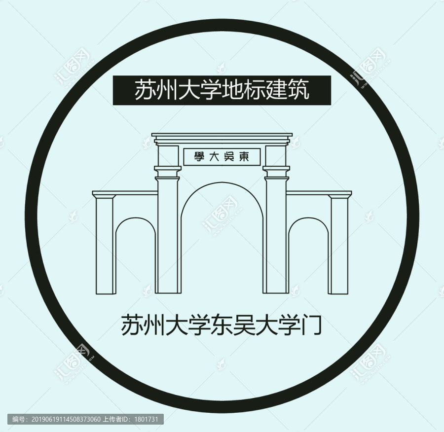 蘇州大學(xué)東吳大學(xué)門