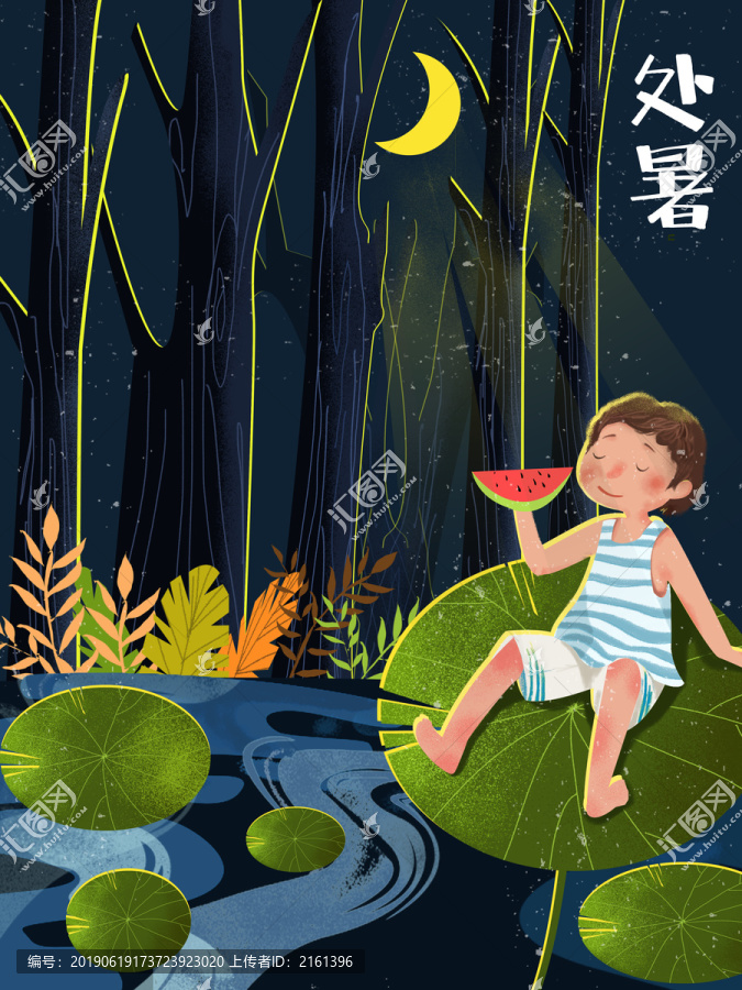 處暑插畫