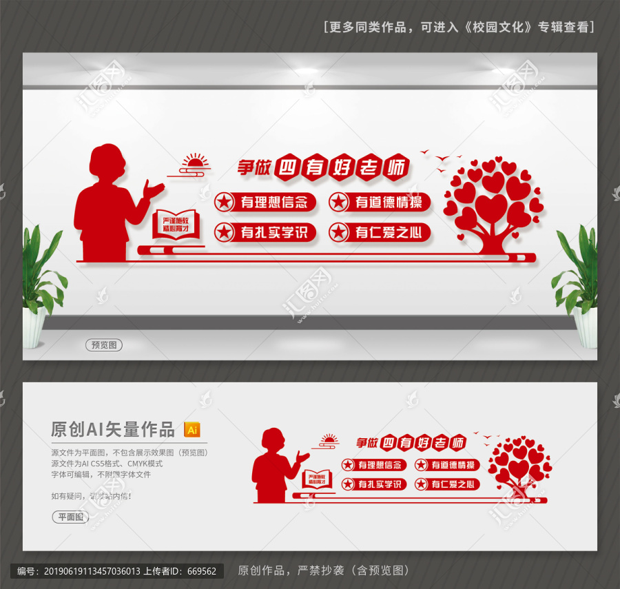 教師文化墻