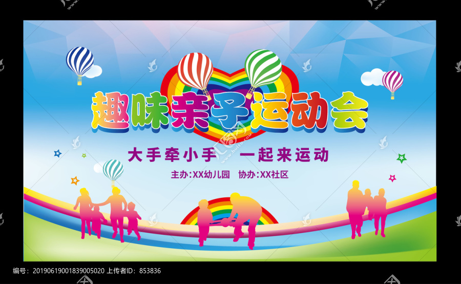 幼兒園小學(xué)趣味運(yùn)動(dòng)會(huì)