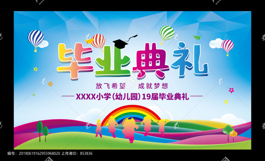 幼兒園畢業(yè)典禮