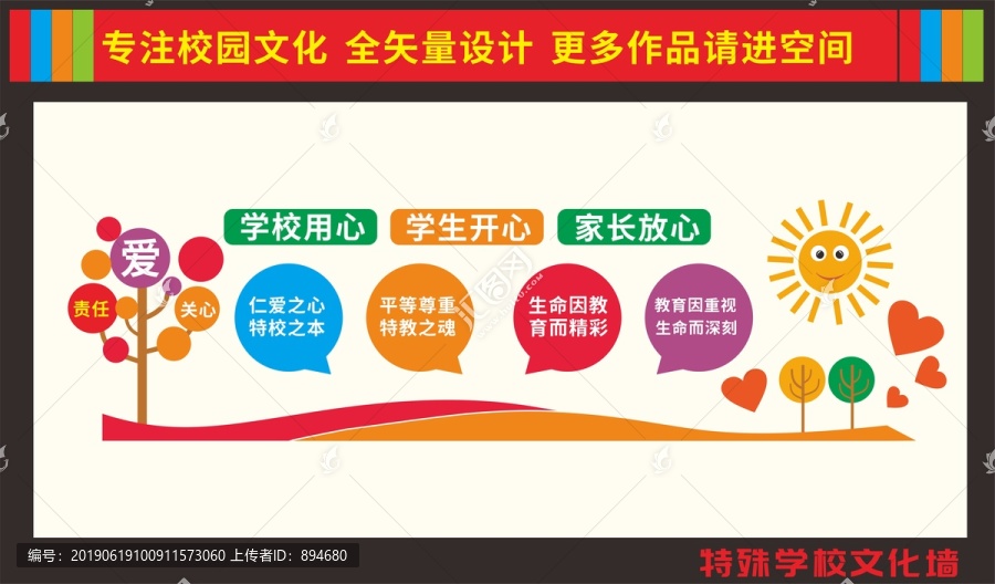 特殊學(xué)校文化墻