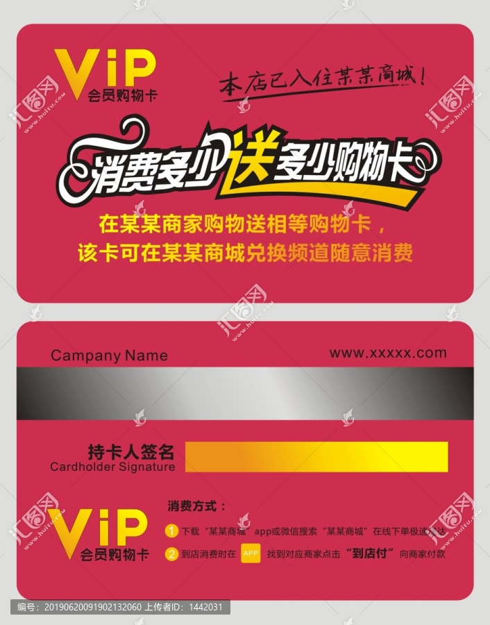購物卡VIP卡