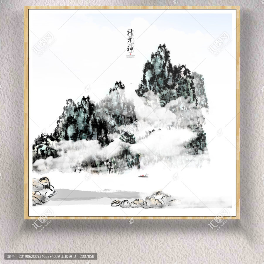 家居水墨畫