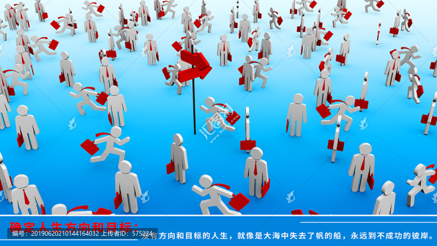 3D小人方向目標勵志海報
