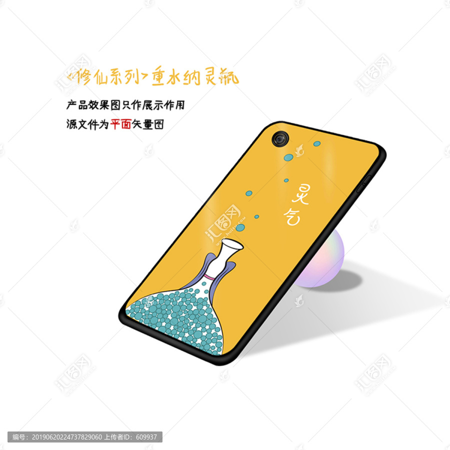 手機殼
