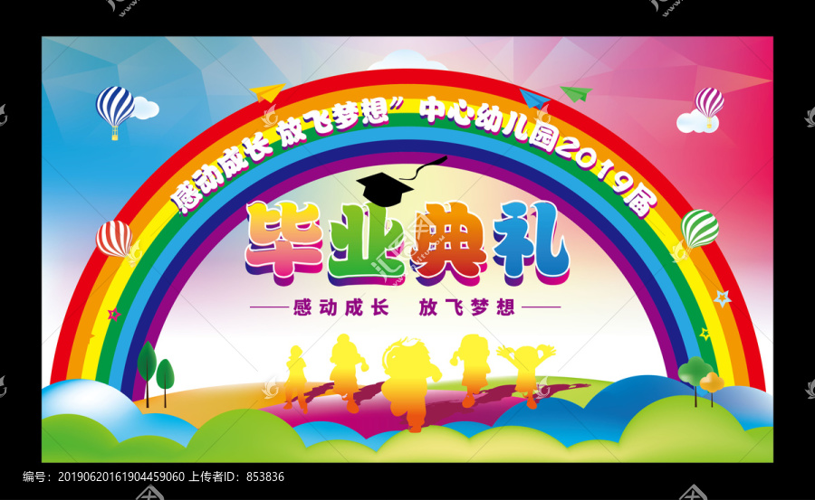 幼兒園小學畢業典禮舞臺背景