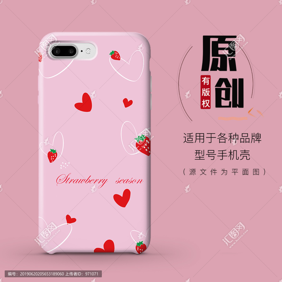 草莓插畫手機(jī)殼