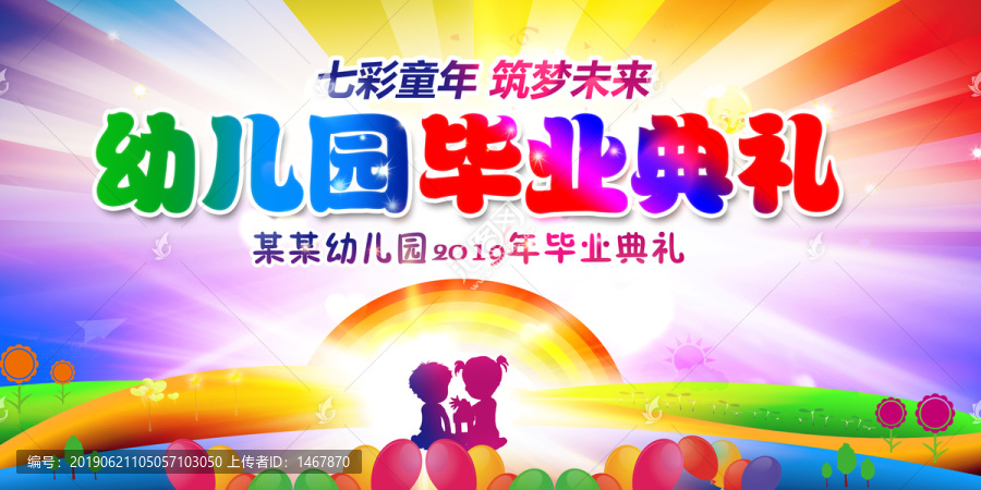 幼兒園畢業(yè)典禮