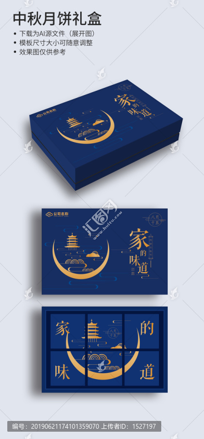 中秋月餅禮盒包裝