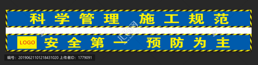 工地橫幅警示語(yǔ)標(biāo)語(yǔ)