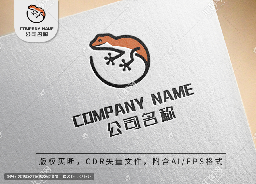 可爱动物小蜥蜴logo标志设计