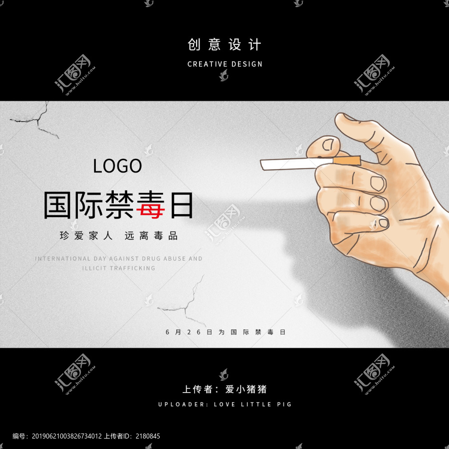 禁毒日創(chuàng)意海報