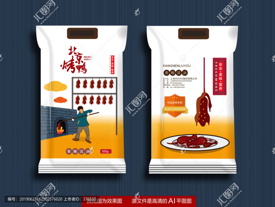 烤鴨包裝袋