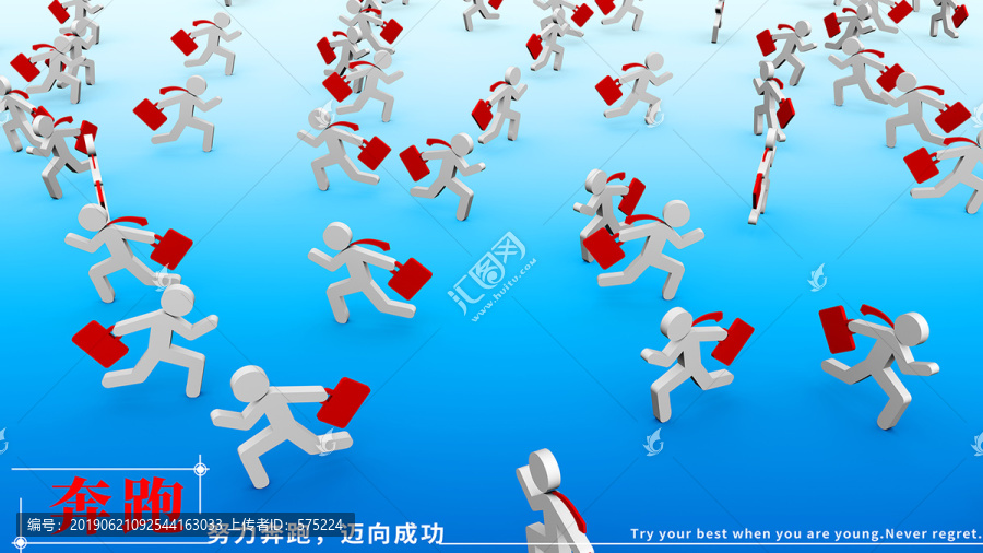 3D小人奔跑励志海报