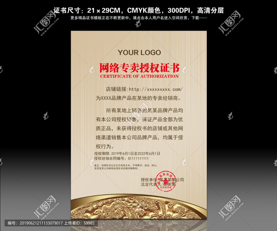 企業(yè)授權(quán)書