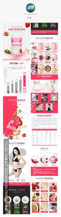 保健品奶昔詳情頁(yè)分層產(chǎn)品描述頁(yè)