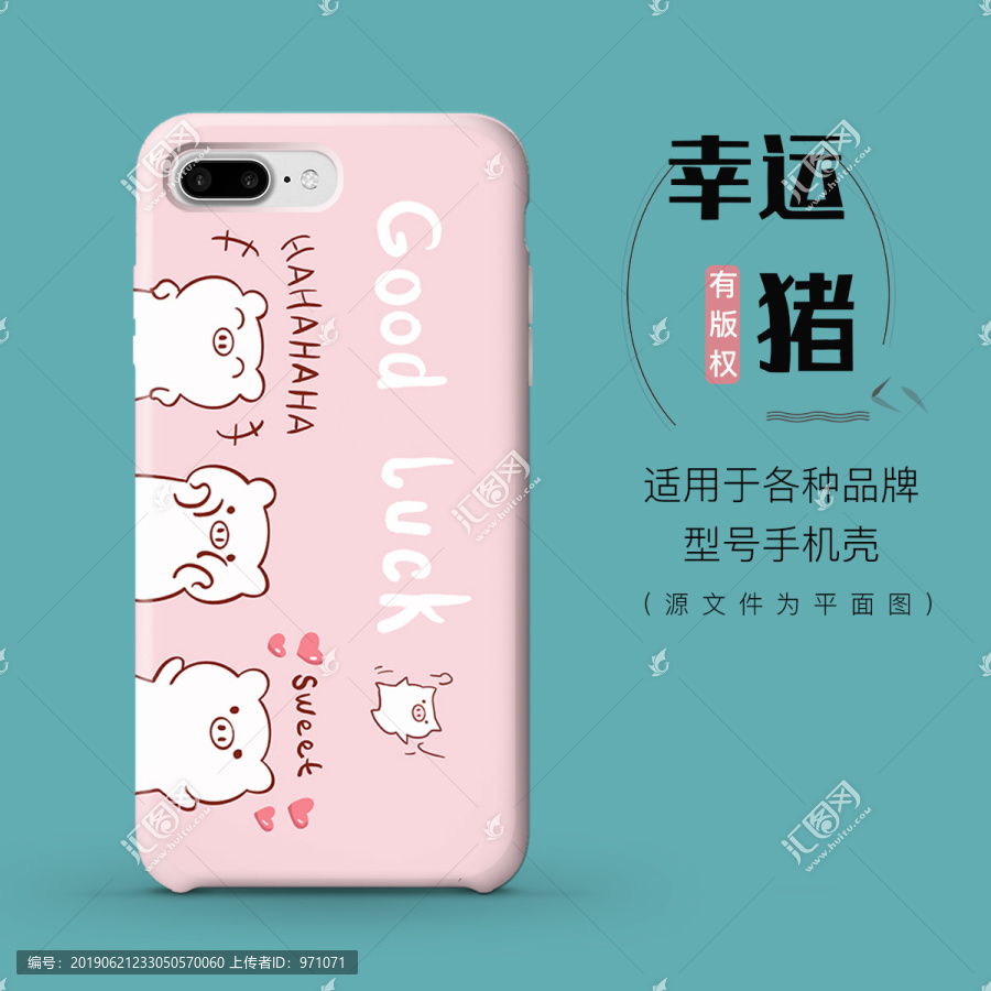 幸運豬手機(jī)殼