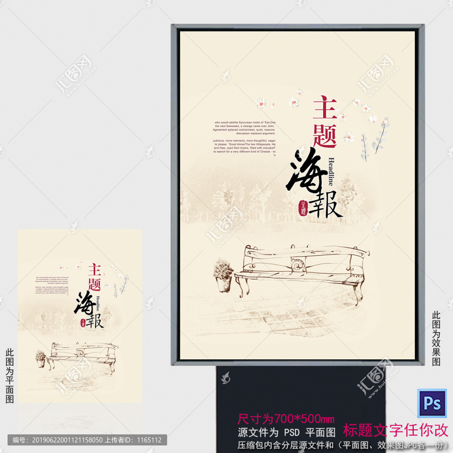長椅背景海報