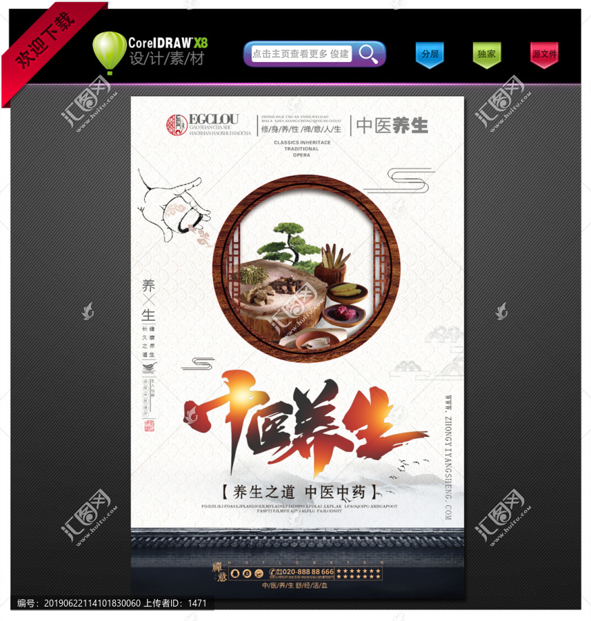 中藥養(yǎng)生