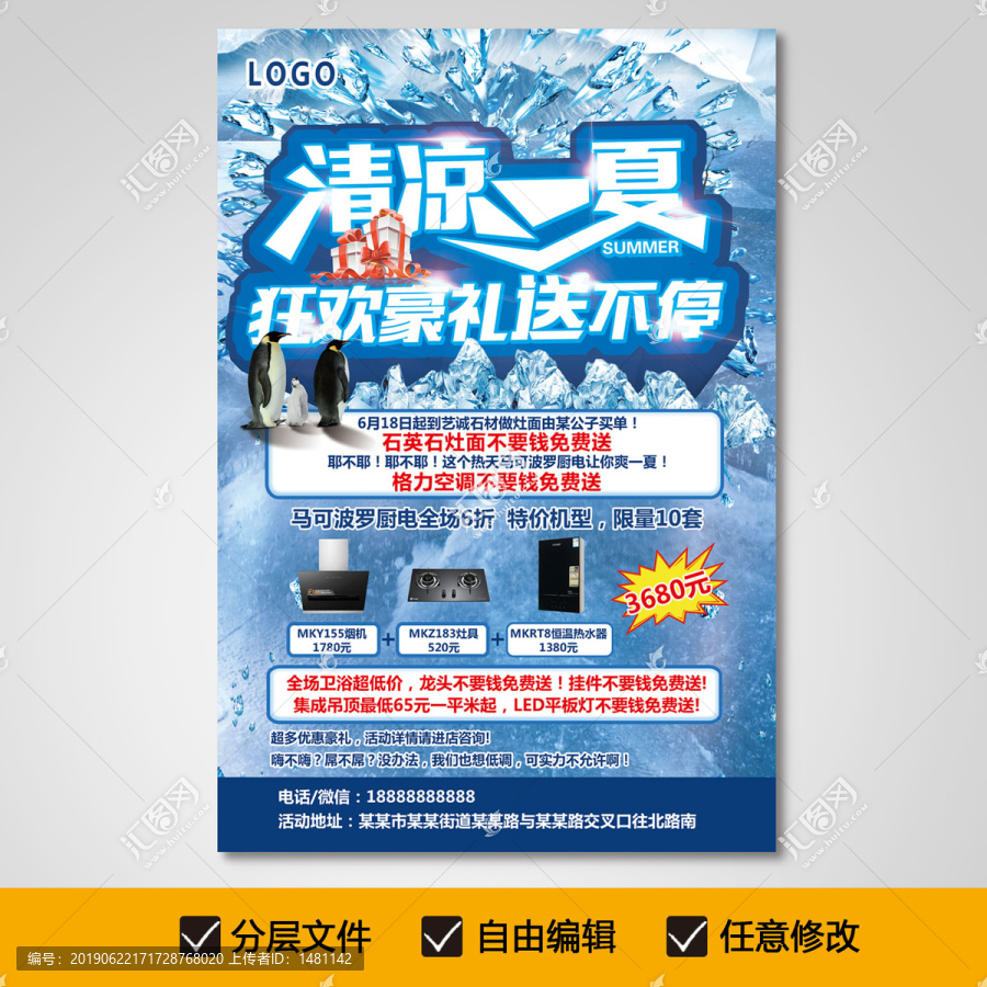 家電促銷海報(bào)