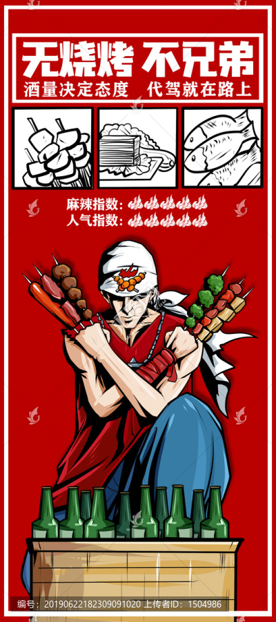 燒烤海報(bào)