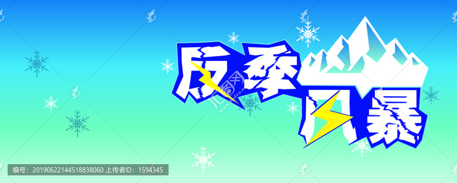 反季風(fēng)暴
