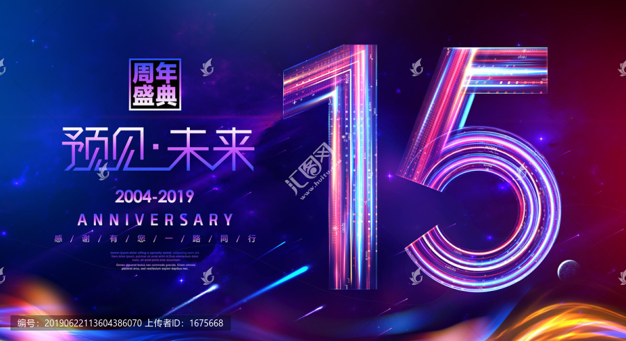 15周年