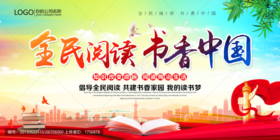 全民閱讀書香中國