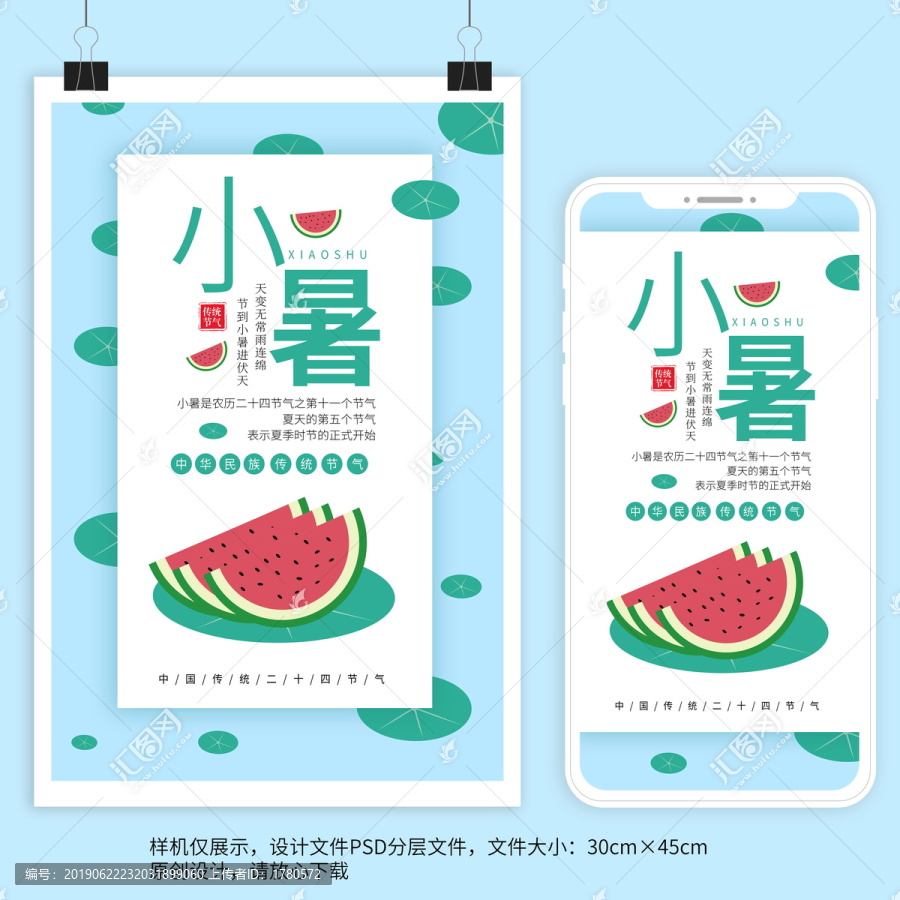 藍色清新小暑節(jié)氣海報