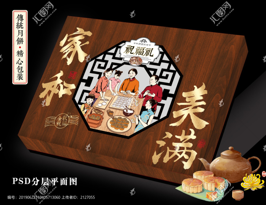 月餅盒一家和美滿