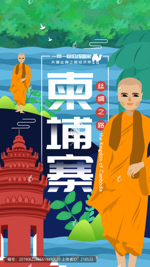 柬埔寨地標建筑插畫海報