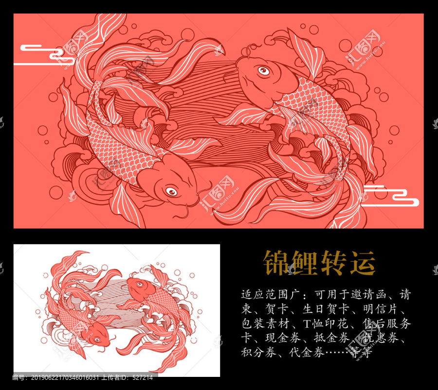 錦鯉線描