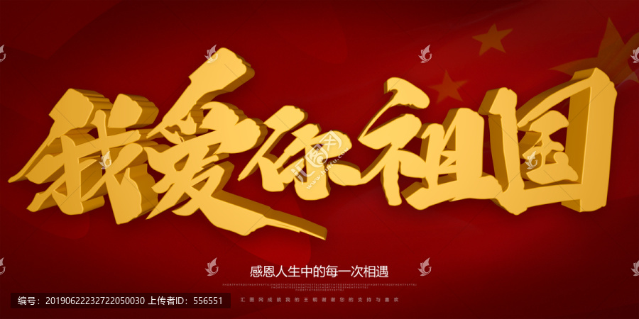 我愛你祖國