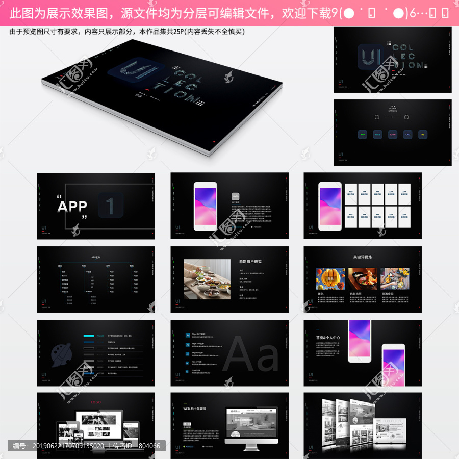 APP界面UI畢業(yè)設計作品集