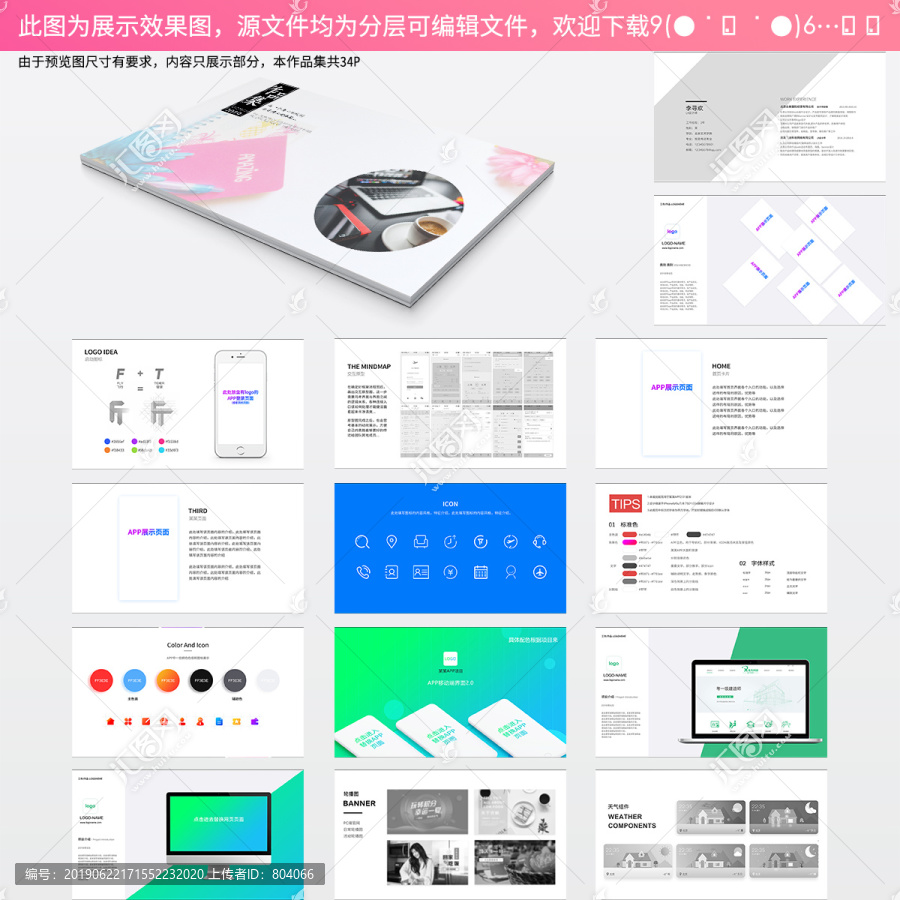 APP界面UI畢業(yè)設(shè)計(jì)作品集