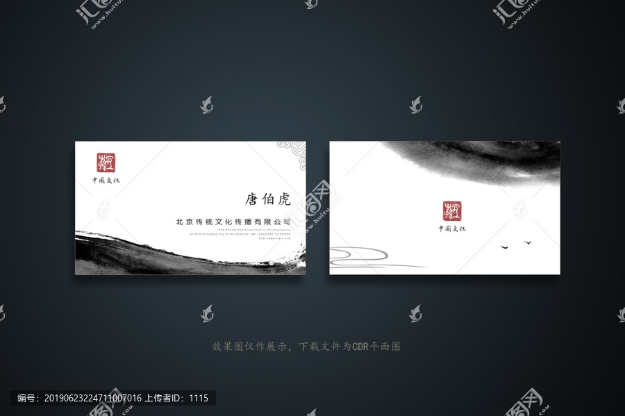 中式名片