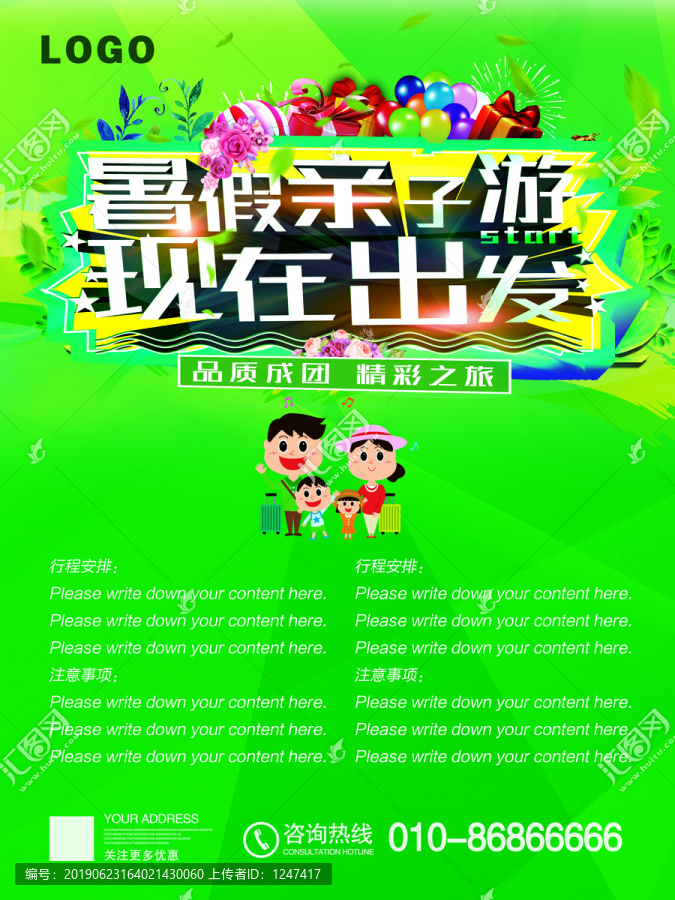 暑假親子游