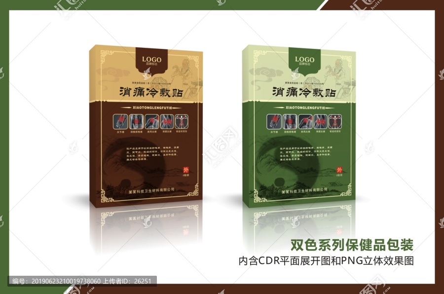 水墨太極八卦保健品包裝