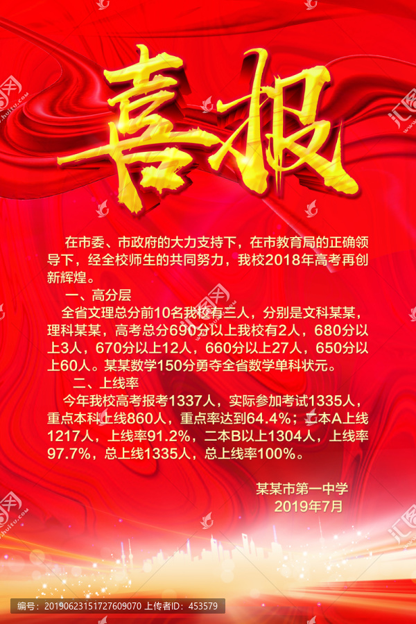 喜報(bào)