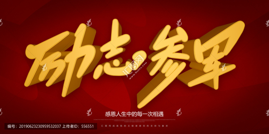勵(lì)志參軍