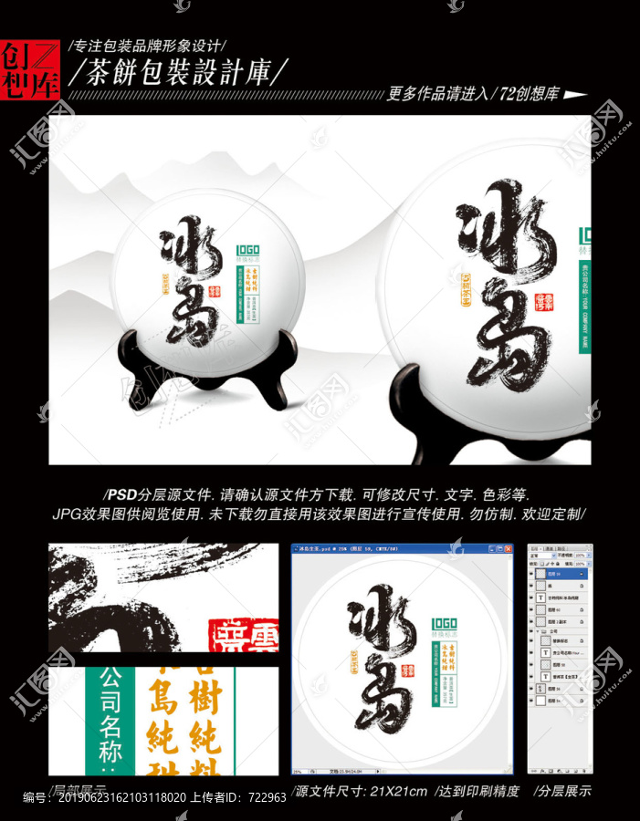 冰島生茶平面分層圖