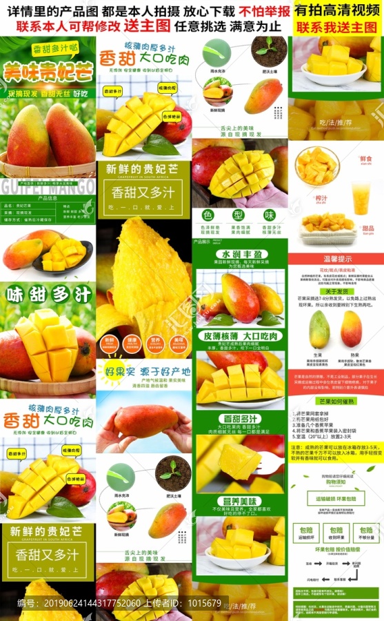 貴妃芒詳情