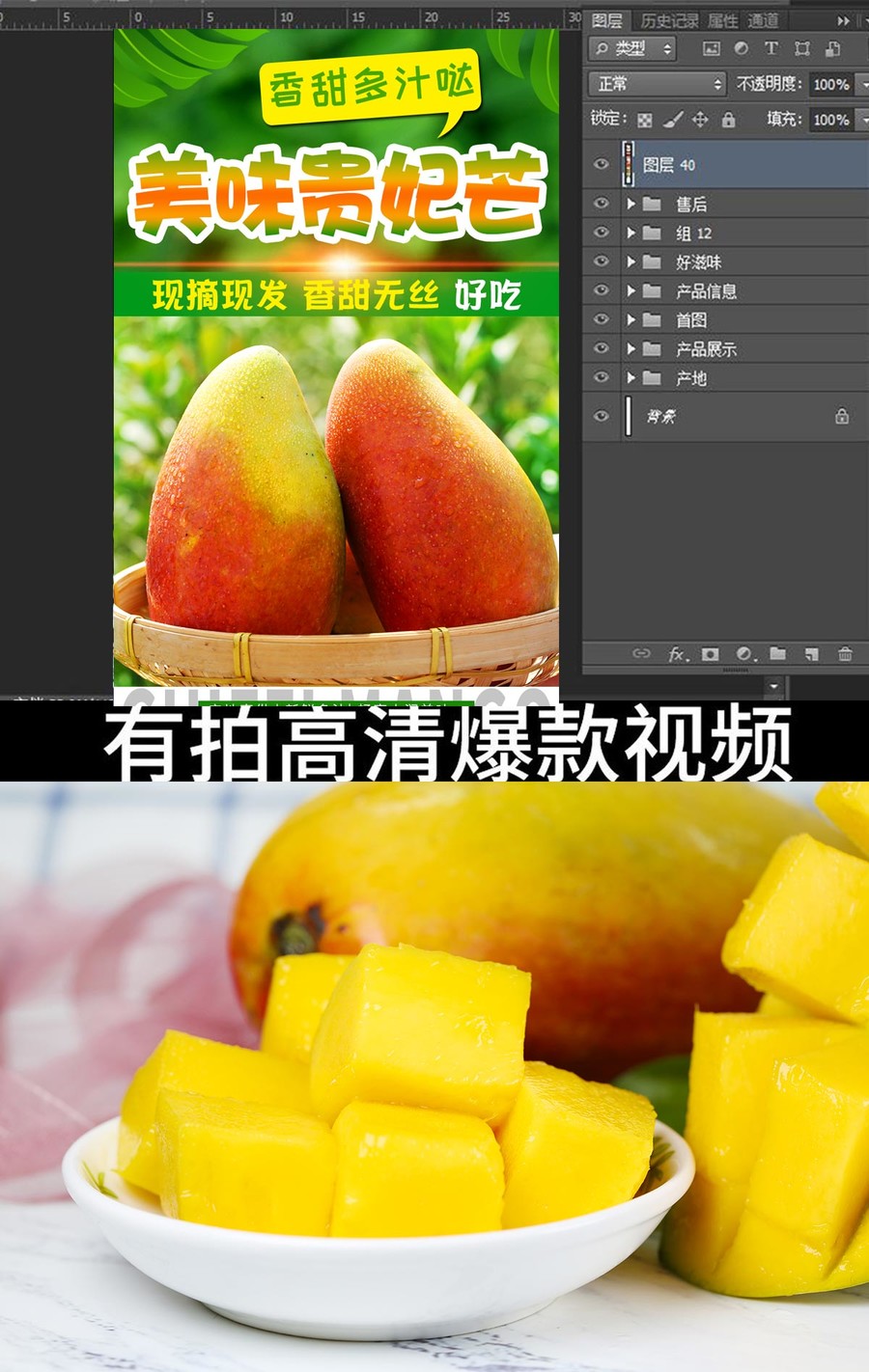 貴妃芒詳情