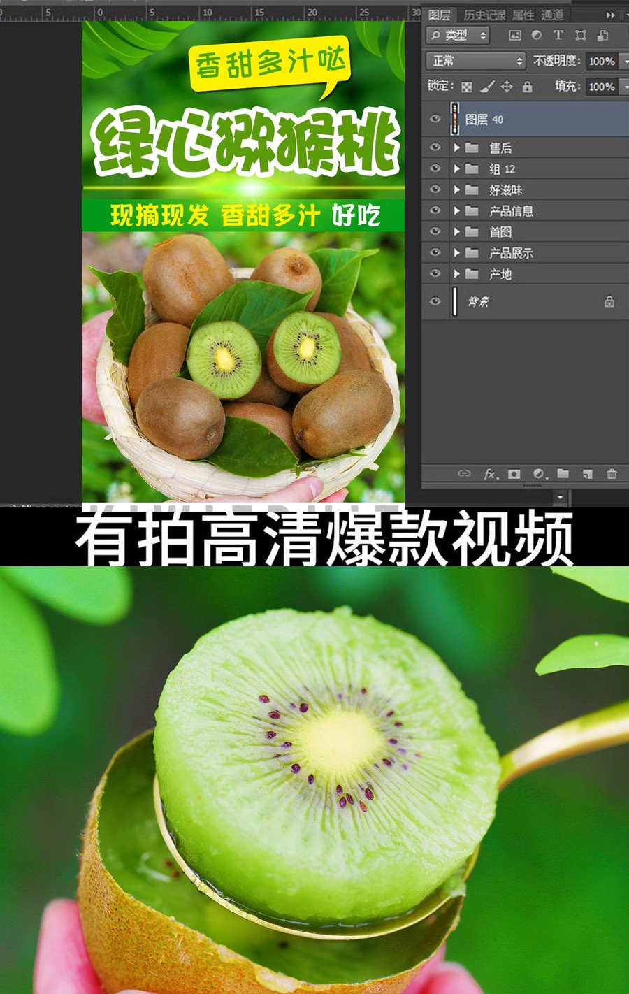 綠心獼猴桃詳情