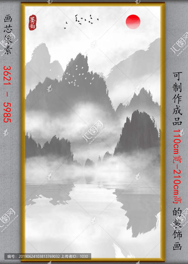 水墨山水